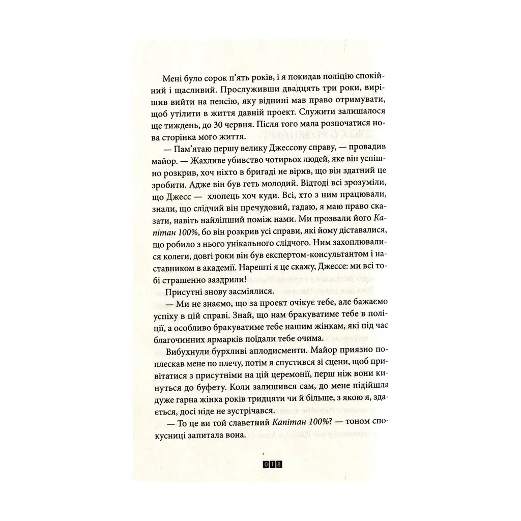 Книга Зникнення Стефані Мейлер - Жоель Діккер Видавництво Старого Лева (9786176796916) - фото 10