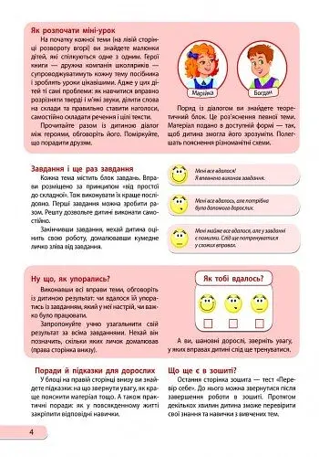 АРТшкола. Пишу грамотно. Українська мова. Частина 1. 1 клас - Ольга Муренець - фото 4