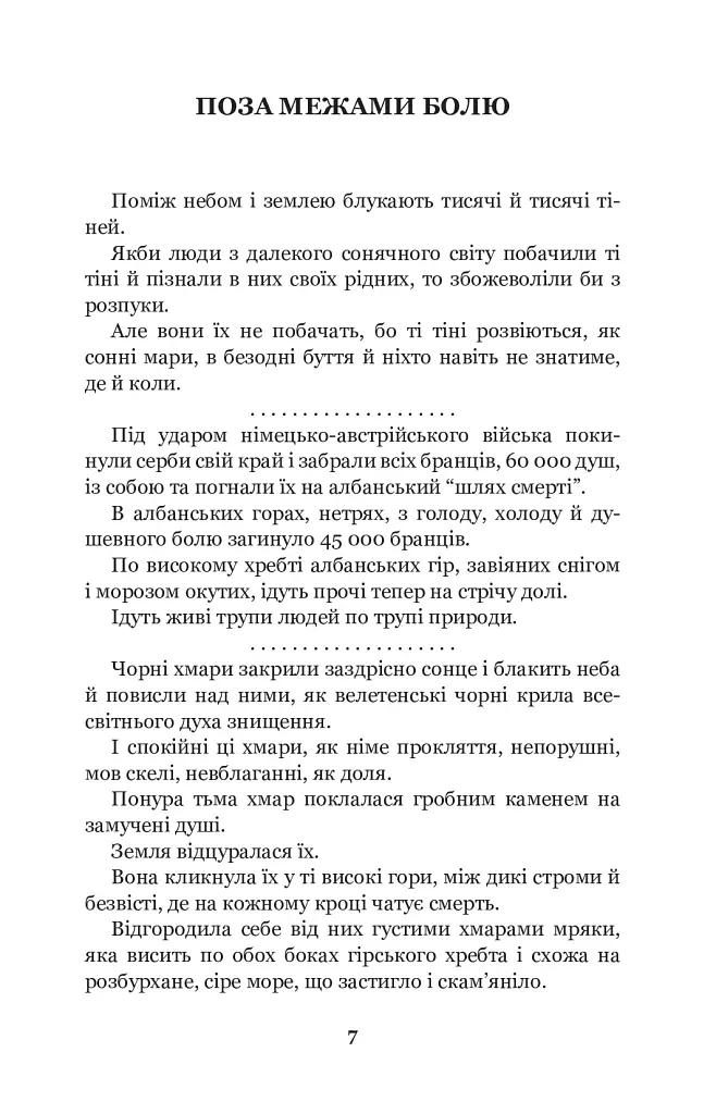 Поза межами болю : повість-поема - фото 6