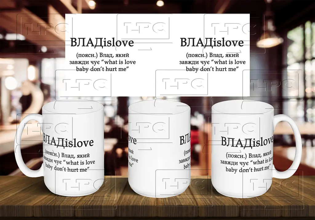 Чашка з ім'я "ВЛАДislove" 425, Червона