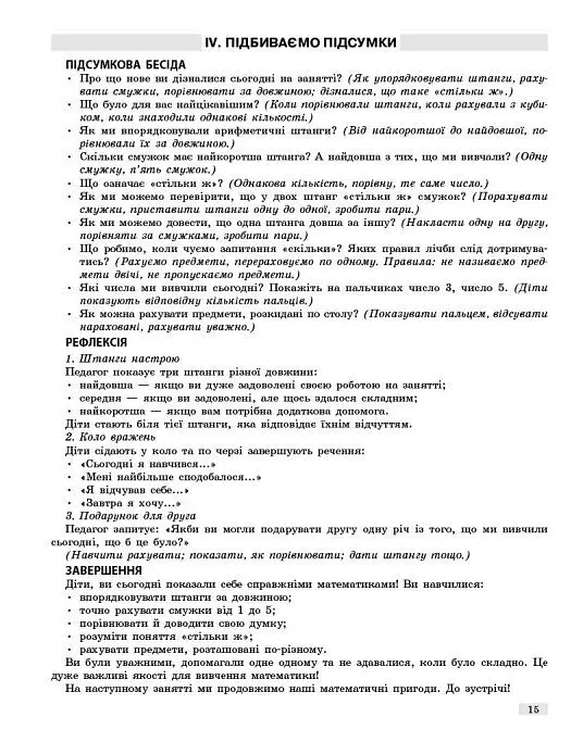 Математичний старт. Методичний посібник у 2-х частинах. Частина 2 - Оксана Онопрієнко - фото 8