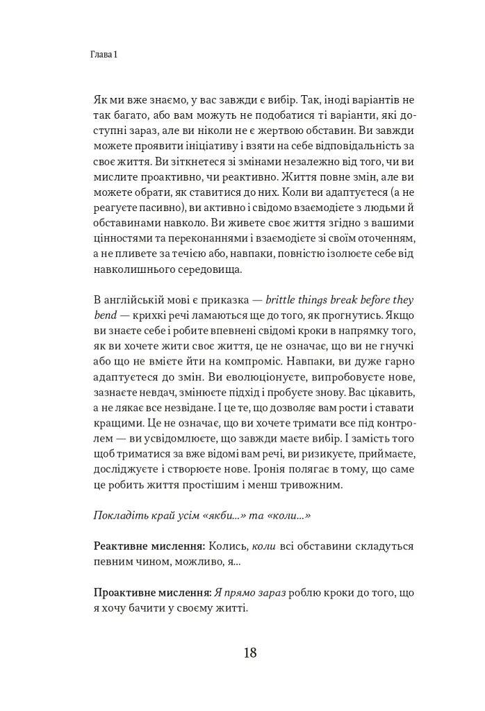 Оверсинкінг - Нік Трентон - фото 11