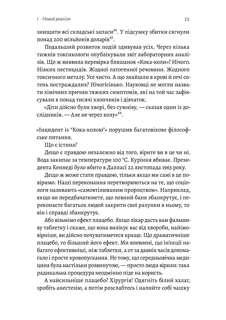 Людство. Оптимістична історія - фото 17