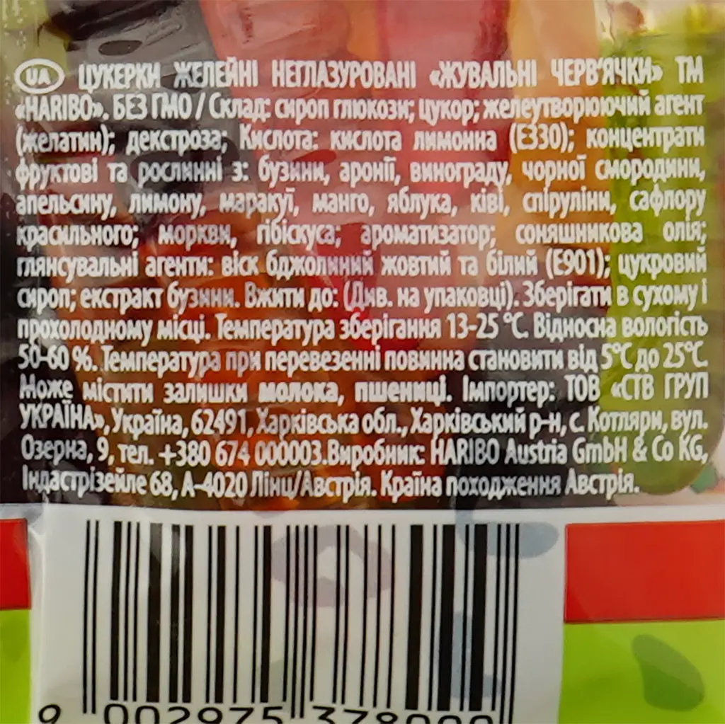 Жувальні желейні цукерки Haribo Happy Worms 80 г - фото 3