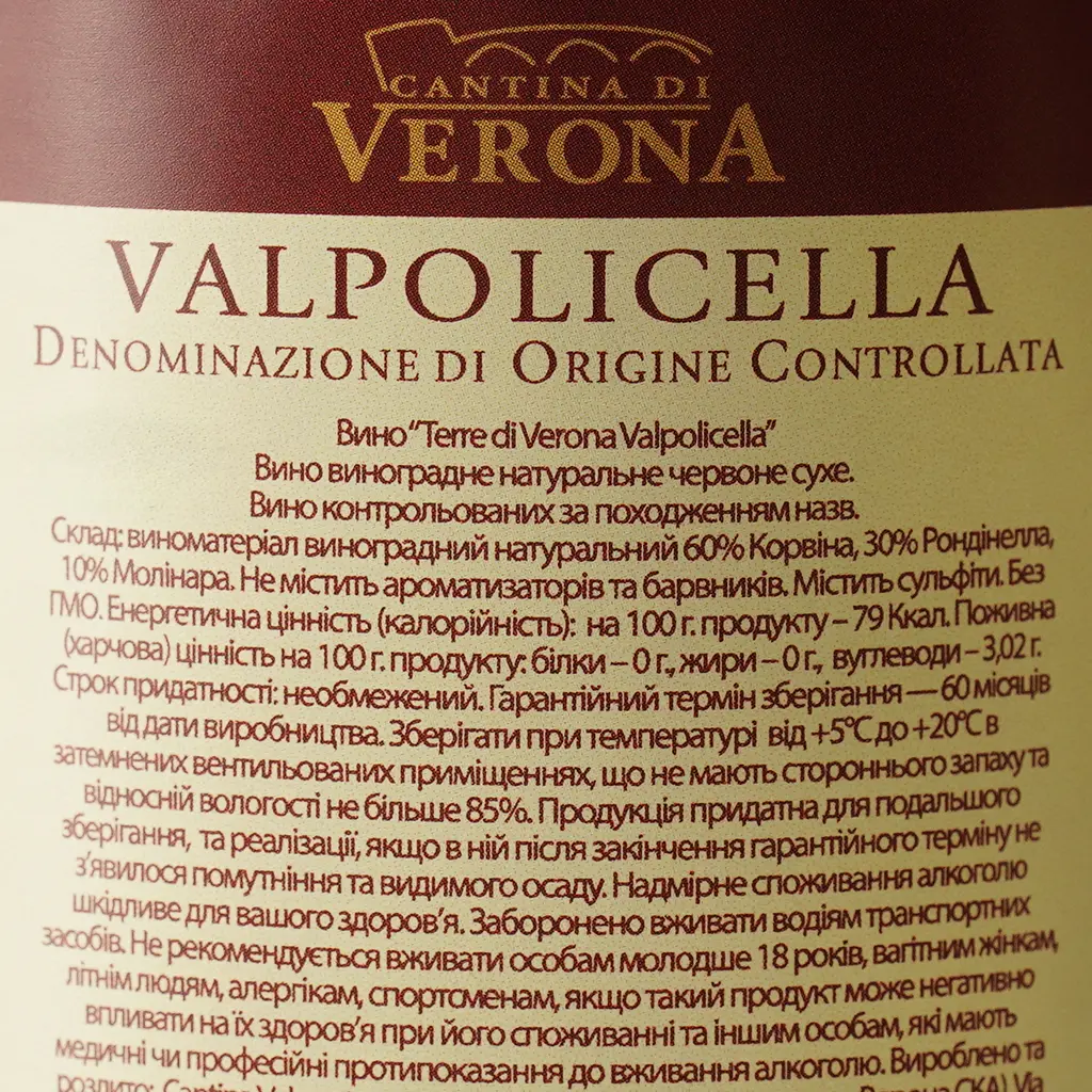Вино Cantina di Verona Terre di Verona Valpolicella, 12%, 0,75 л (AT1Q017) - фото 6