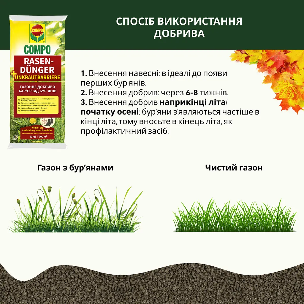 Тверде добриво для газонів проти бур'янів COMPO 10 кг - фото 6