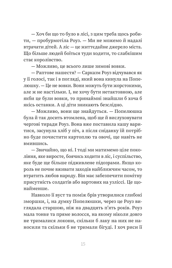 Зваба. Книга 4 - фото 10