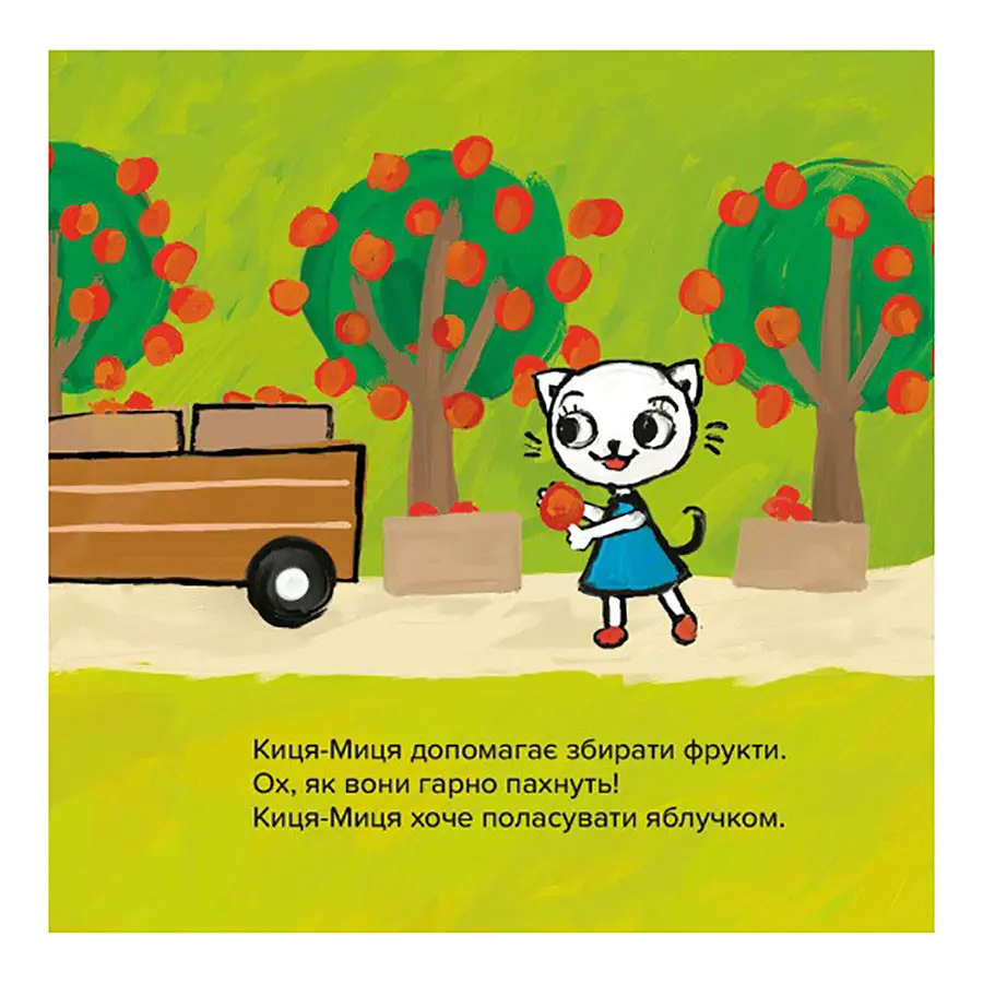 Дитяча книжка Киця-Миця на тракторі 253561, 24 сторінки - фото 6
