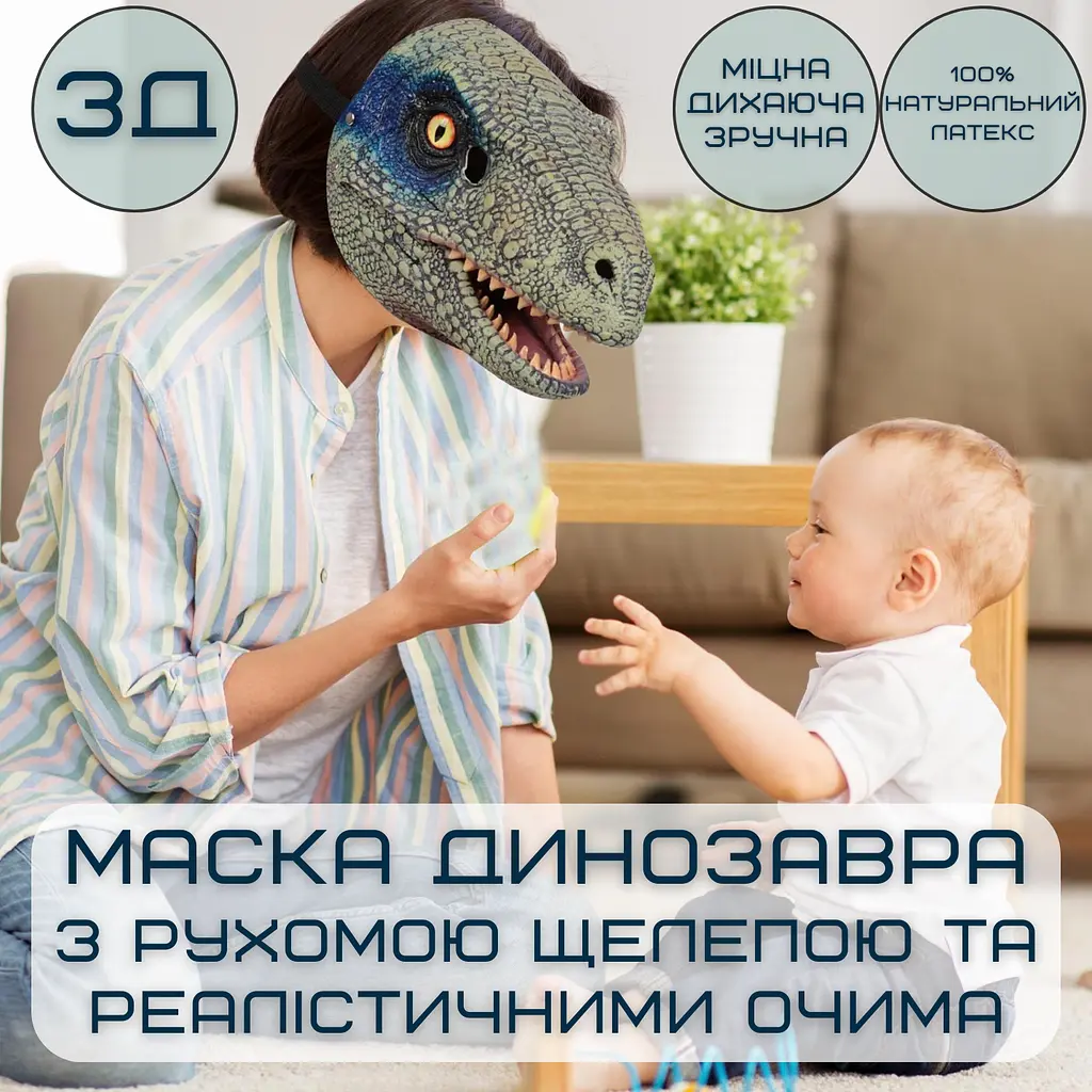 Маска динозавра 3д для дітей та дорослих з рухомою щелепою та реалістичними очима jurassic world Berry Blome det0018876 - фото 2
