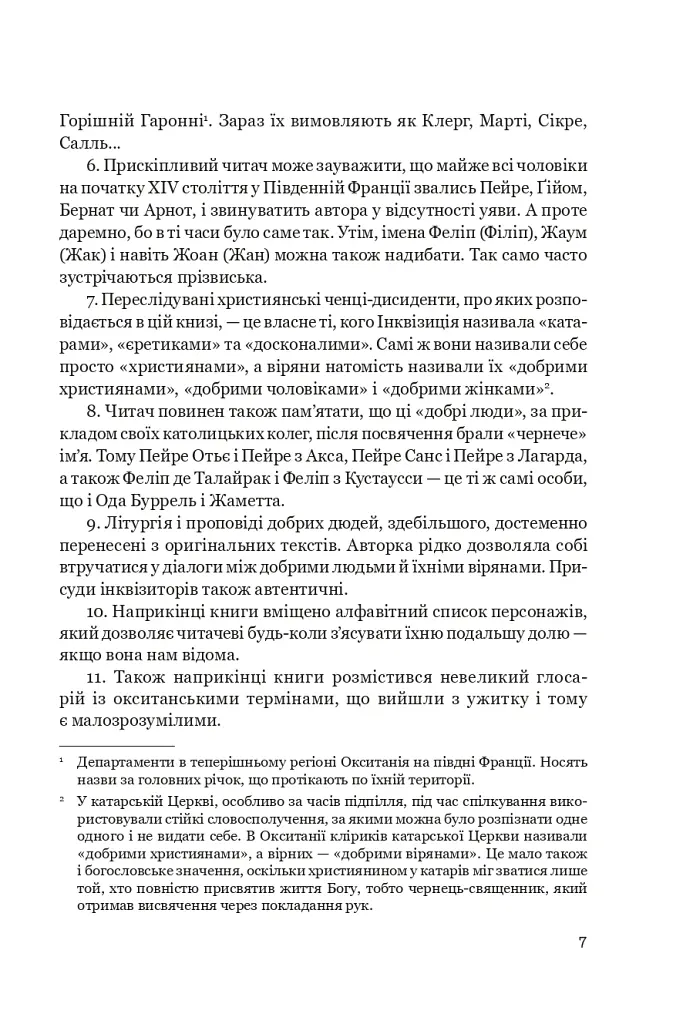 Нерозкаяна. Правдивий роман про Ґільєльму Маурі з Монтаю - Анн Бренон - фото 3