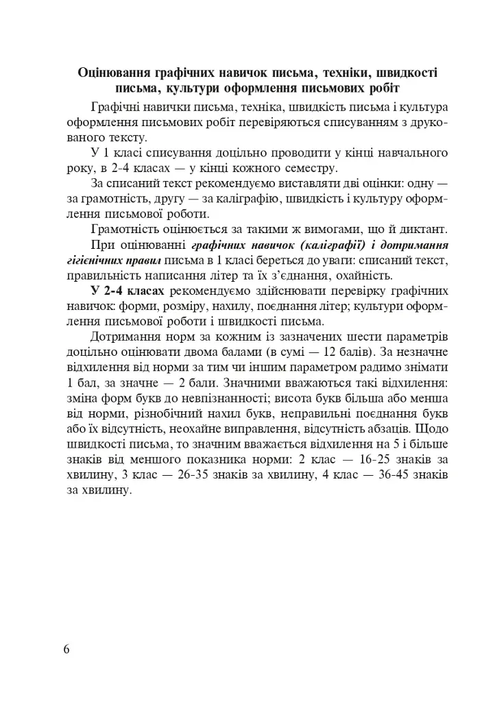 Живе слово Кобзаря. 1-4 клас - фото 7