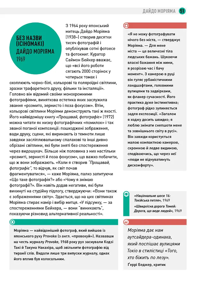 Чому це не повинно бути у фокусі: доступно про сучасну фотографію - фото 12