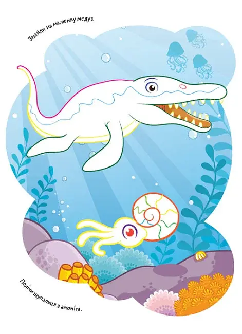 Розмальовки. Віршики. Завдання. Динозаври - фото 4