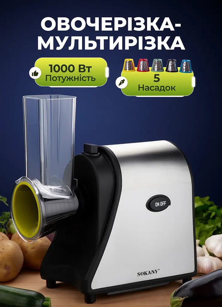 Овочерізка-мультирізка електрична Sokany SK-1178 з 5 насадками для шаткування, сталь Sokany SK-1178 - фото 21