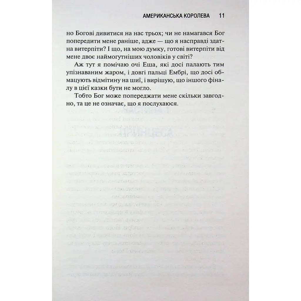 Книга Американська королева. Книга 1 - Сьєрра Сімоне КСД (9786171518001) - фото 7