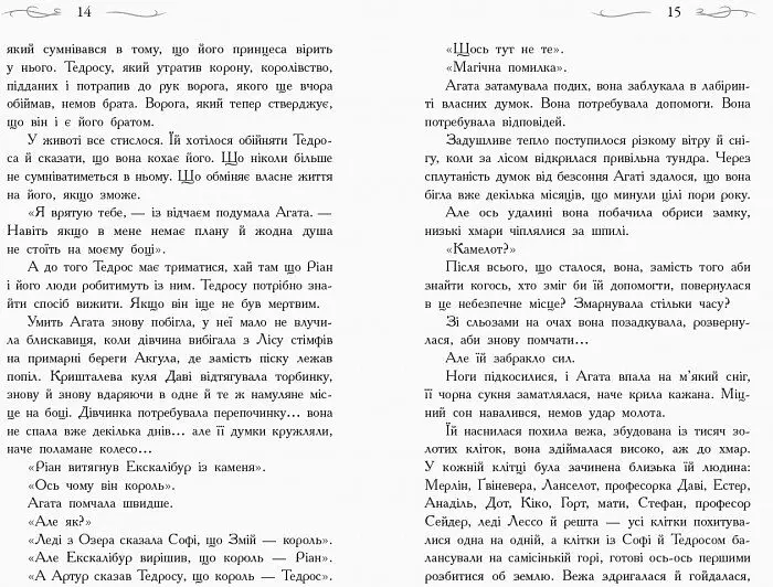 Школа добра и зла. Кристал часу. Книга 5 - Зоман Чейнані (Ч681005У) - фото 4