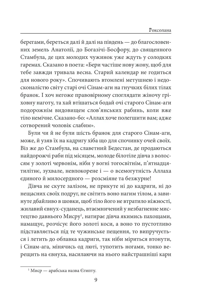 Роксолана - фото 7