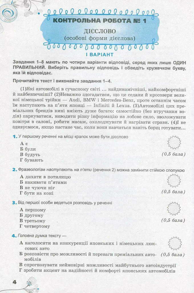 Українська мова. 7 клас. Перевірка предметних компетентностей. Збірник для оцінювання навчальних досягнень - фото 2