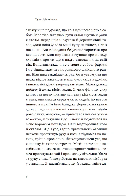 Юність. Копенгагенська трилогія. Книга 2 - Туве Дітлевсен - фото 4