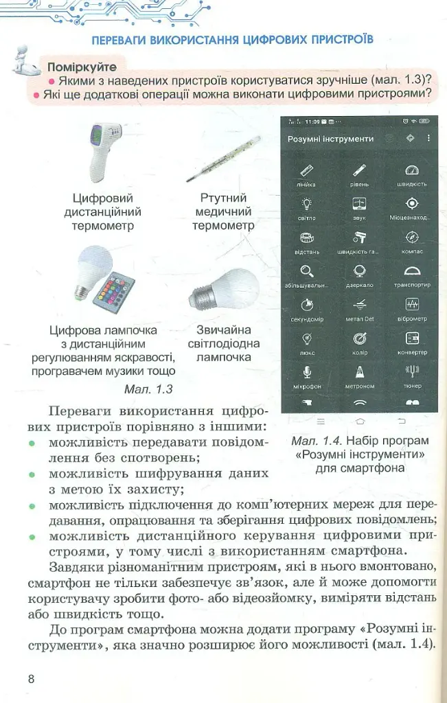 Інформатика, 6 клас. Підручник - Тетяна Лисенко - фото 6
