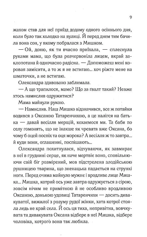 Він звав її Сандрою - Дарина Гнатко - фото 8
