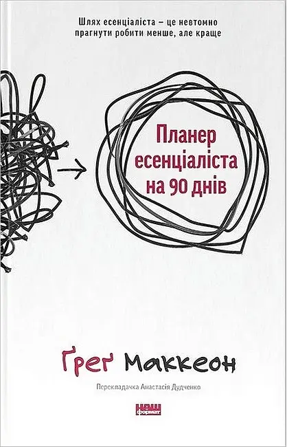 Планер есенціаліста на 90 днів
