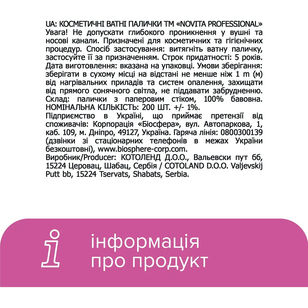 Ватні палички Novita Professional 200 шт. - фото 7