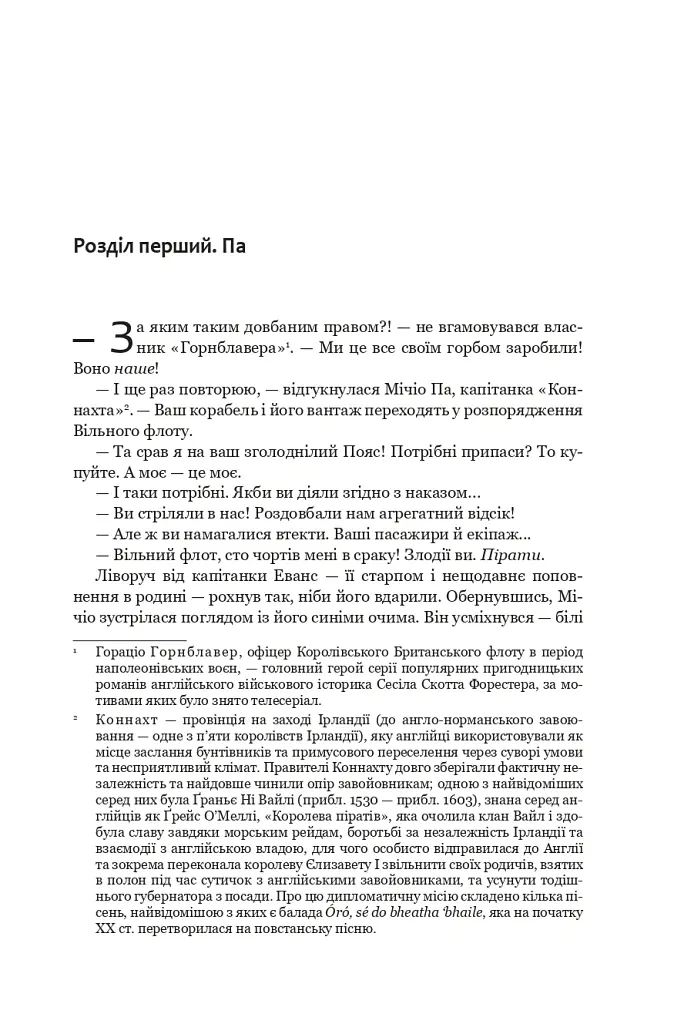 Експансія. У попелі Вавилону. Книга 6 - Джеймс С. А. Корі - фото 5