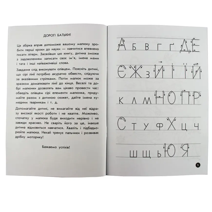 Навчальна книга Мої перші прописи. Букви. Частина 1 102701 - фото 6