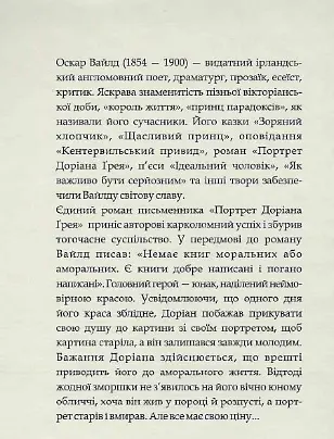 Книга Портрет Доріана Ґрея. Зарубіжні авторські зібрання - Оскар Вайлд (Folio) - фото 2