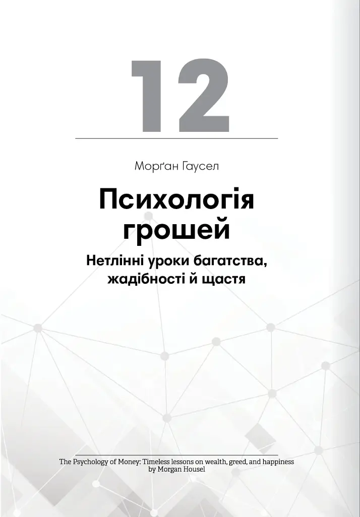 Криптовалюта і блокчейн. Збірник самарі + аудіокнижка - фото 28