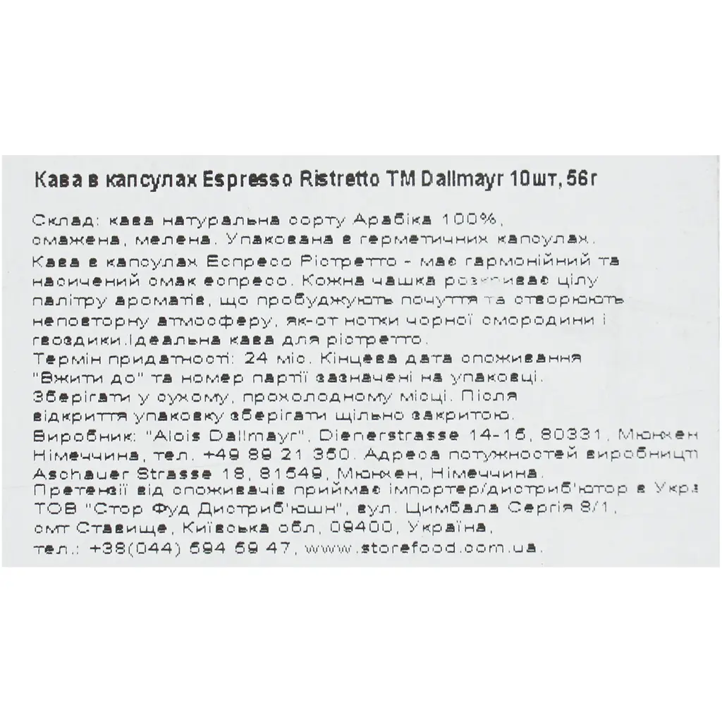 Кава в капсулах Dallmayr Espresso Ristretto 10 капсул 56 г - фото 6