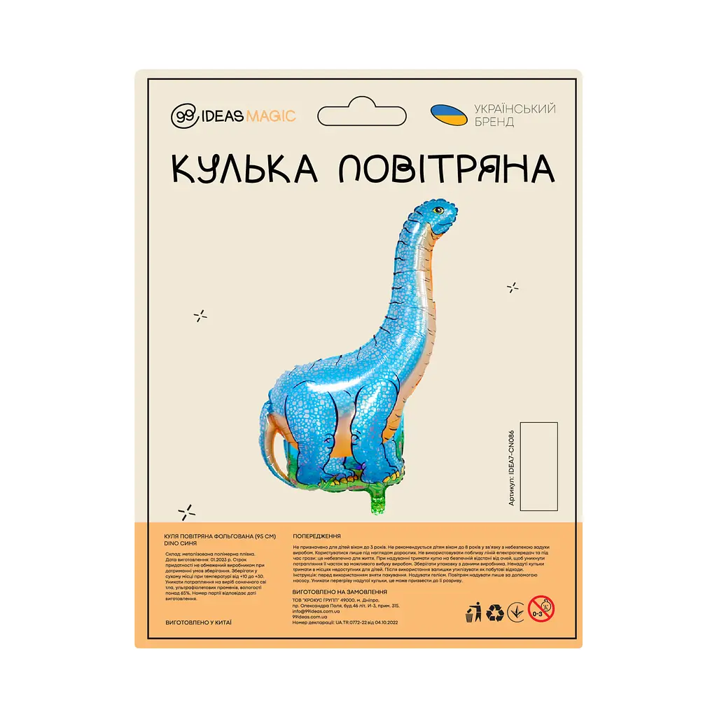 Куля повітряна фольгована (95 см) Діно синя - фото 2