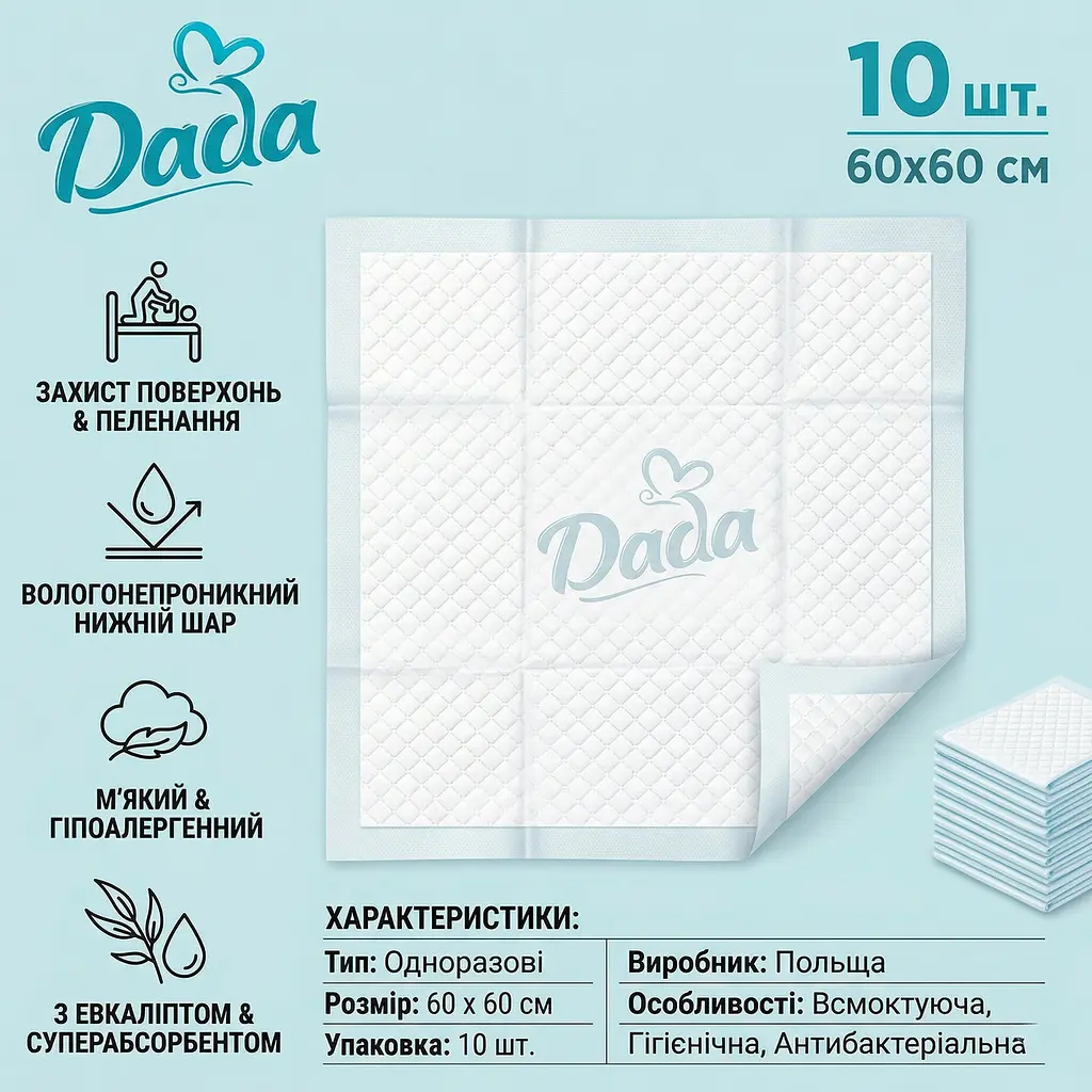 Пелюшки гігієнічні поглинаючі дитячі Dada Underpads (60 х 60 см) 10 шт. - фото 2