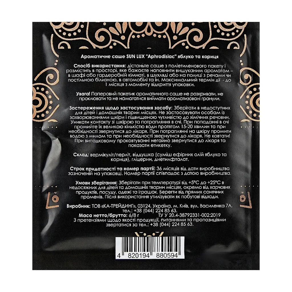 Ароматичне саше Sun Lux Aphrodisiac Яблуко та кориця (4820194880594) - фото 2