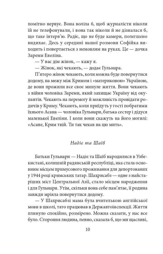 Кримськотатарські родини - Євгенія Генова - фото 12