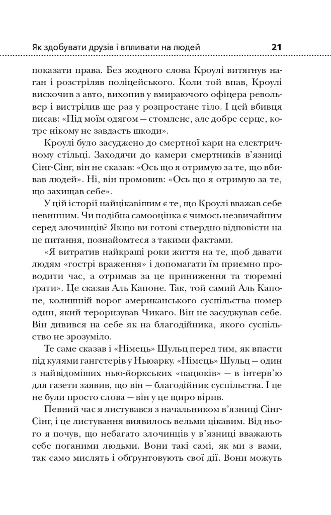 Як здобувати друзів і впливати на людей - фото 10