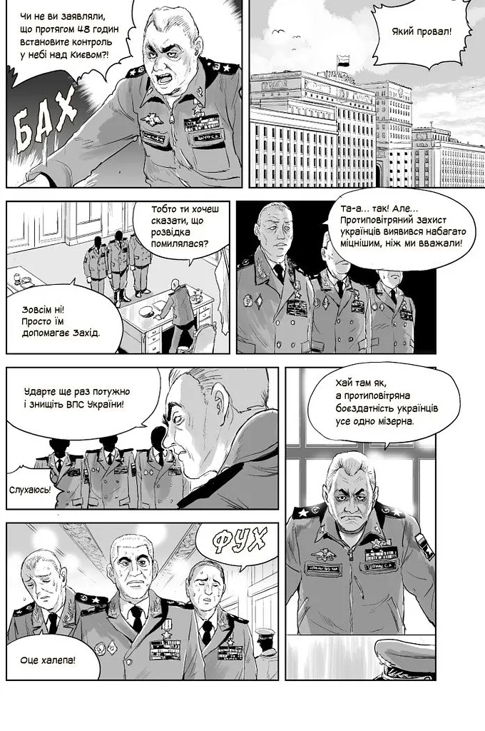Art: Привид Києва. Манґа - Мацуда Джюко - фото 7
