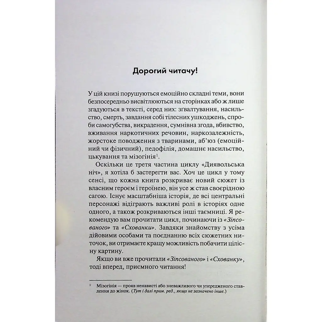 Книга Вимикач. Книга 3 - Пенелопа Дуглас КСД (9786171512092) - фото 3
