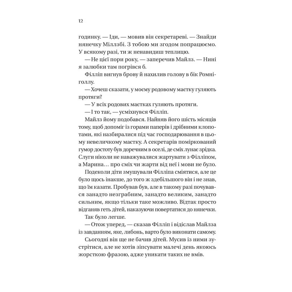 Книга Серові Філліпу з любов'ю (Бріджертони #5) - Джулія Куїнн Vivat (9786171708938) - фото 6