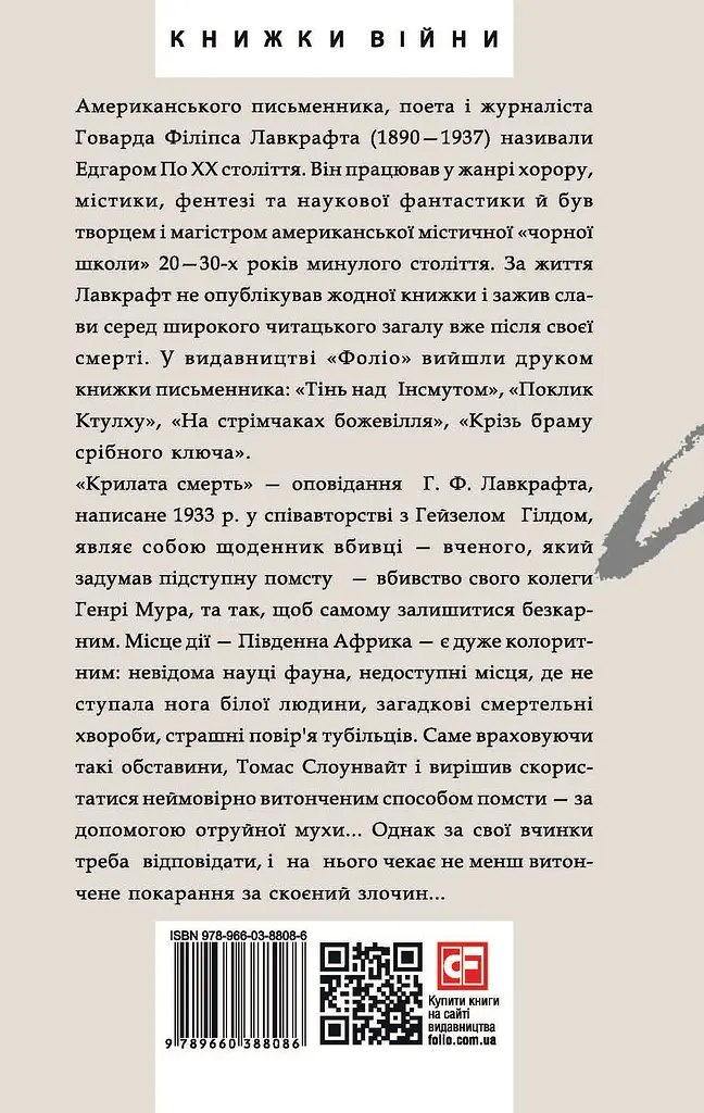 Крилата смерть - фото 2