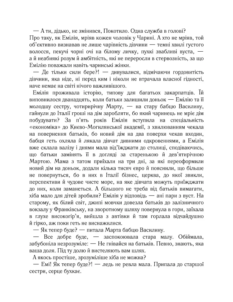 Харизмат. Pro domo sua. Книга 1 - Люко Дашвар - фото 7