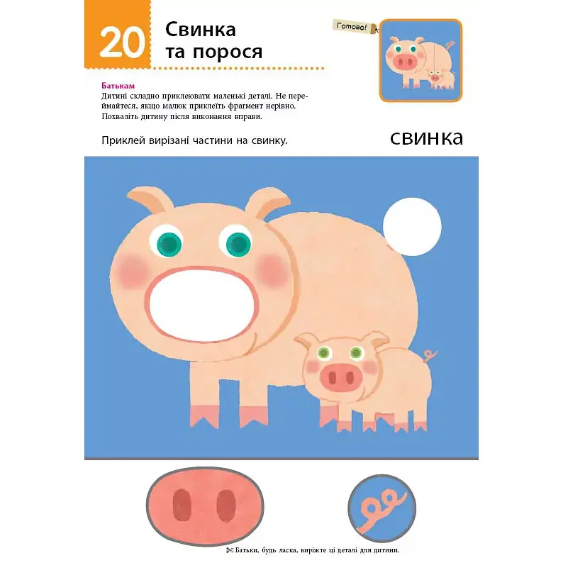 Кумон. Нумо клеїти! Дивовижні тварини. 2+ років - Kumon Toru (473717) - фото 4