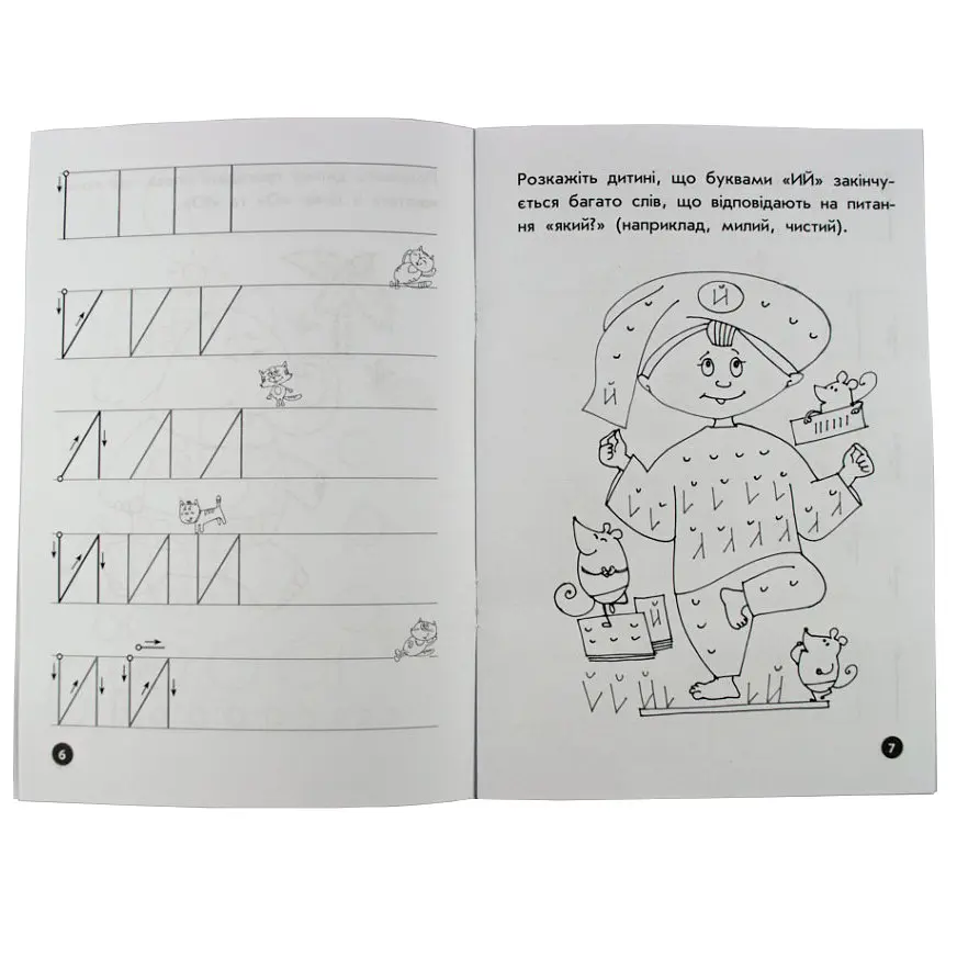 Навчальна книга Мої перші прописи. Букви. Частина 1 102701 - фото 4