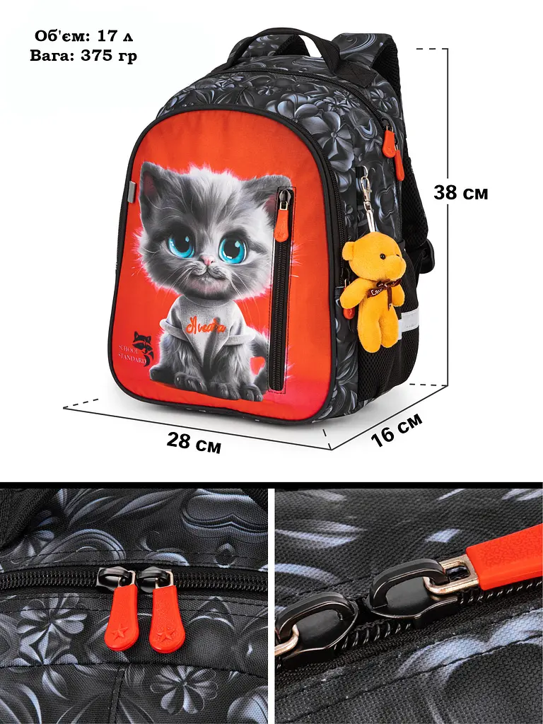 Ортопедичний рюкзак 3 в 1 з пеналом та мішком для дівчинки School Standard 375 гр 17 літрів Червоний - фото 5