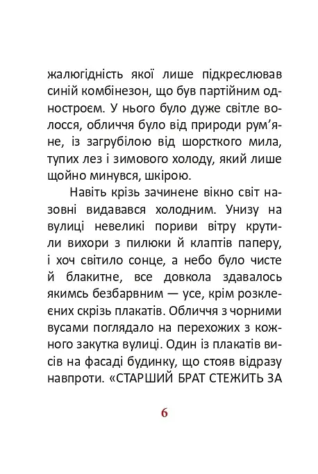 1984. Том 1 - фото 6