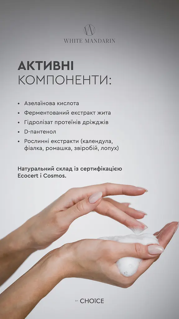 Гель-мус для обличчя Gel Mousse Active для проблемної шкіри очищення, себум баланс 160 мл White Mandarin Choice - фото 3