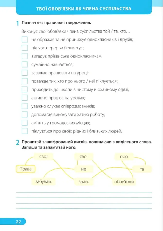 Я досліджую світ. Робочий зошит. 2 клас. У двох частинах. Частина 2 (до підручника І. Жаркової) - Лариса Мечник - фото 12