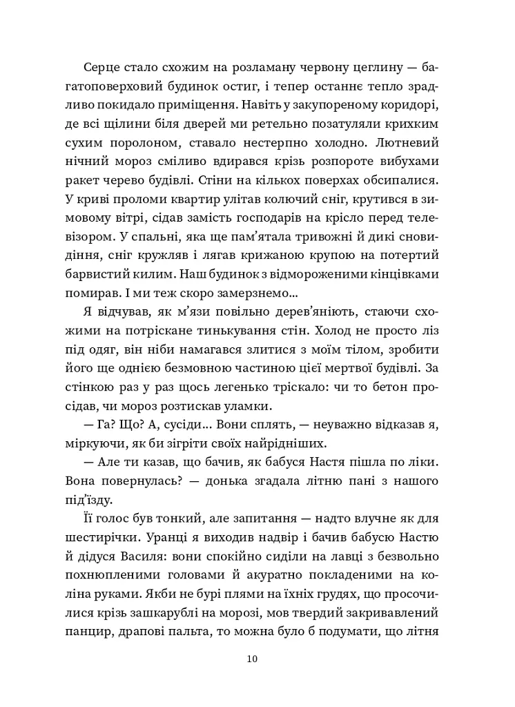 Повернення - Максим Бутченко - фото 9