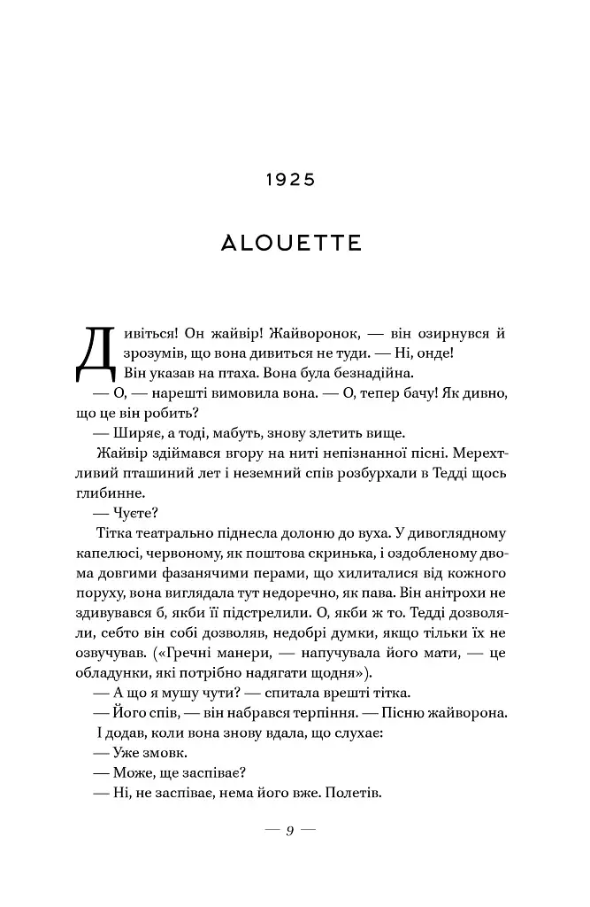 Руїни бога - фото 10